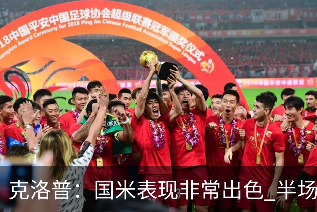 克洛普：国米表现非常出色 半场我们本可能0比2输