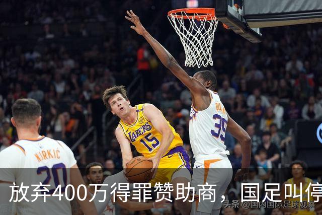 放弃400万得罪赞助商，国足叫停东盟杯，邵佳一为啥敢下这步狠棋